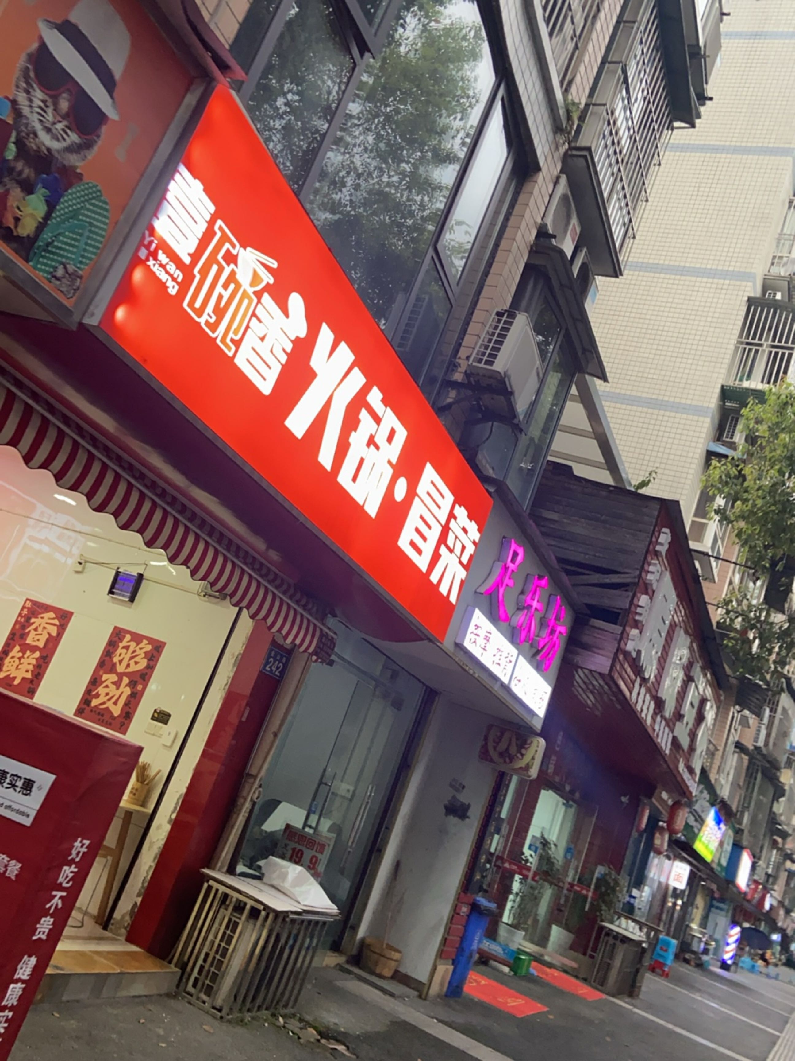 壹碗香火锅·冒菜