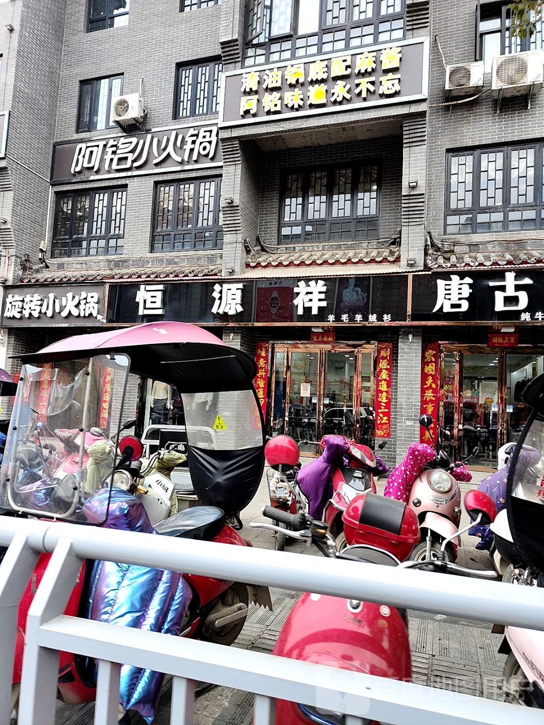 内乡县恒源祥(菊潭大街县衙古街店)