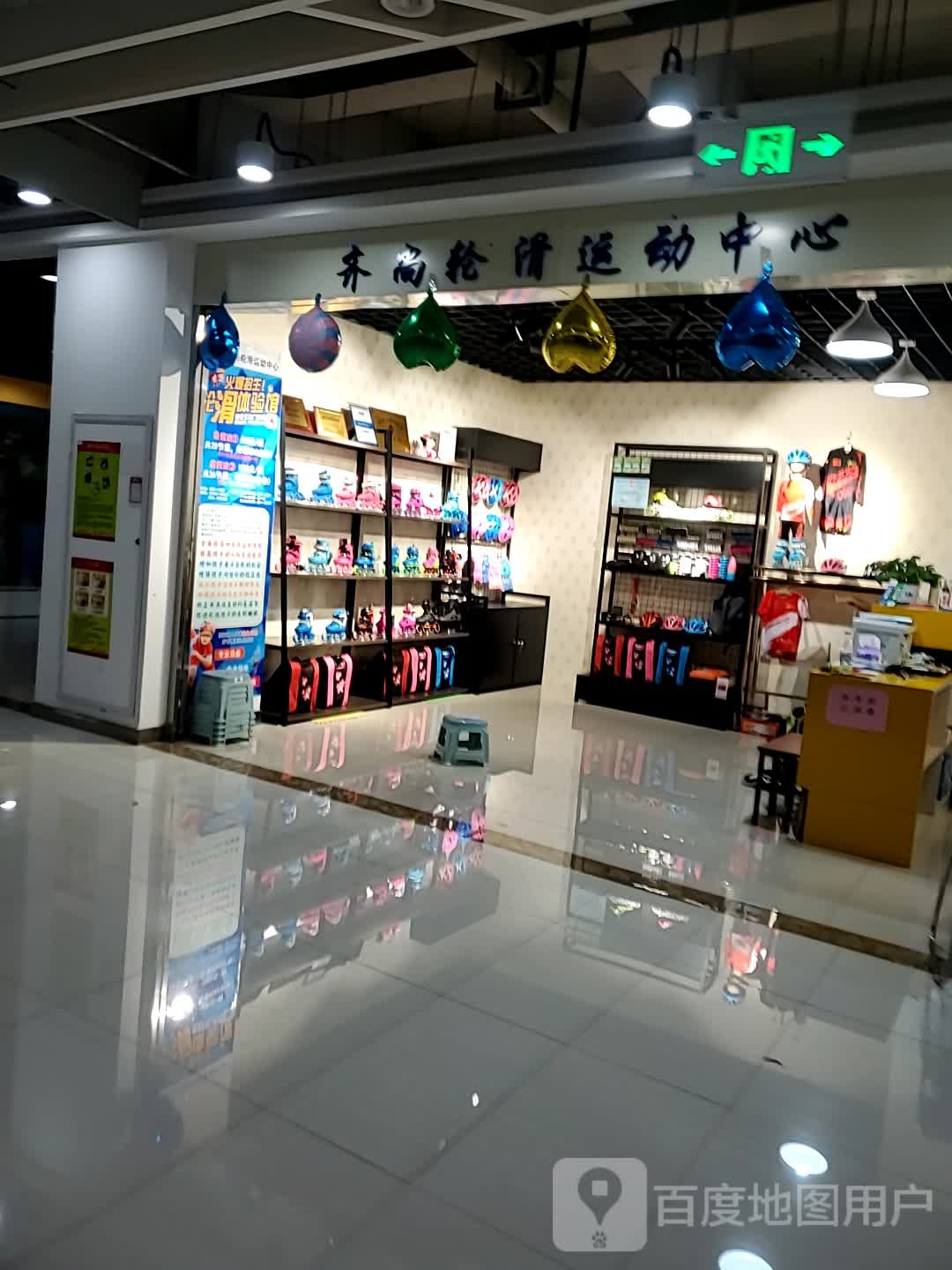 齐尚轮滑运冻中心