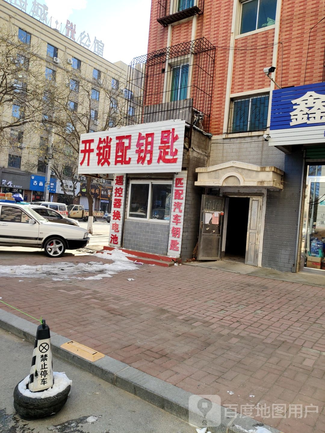 开锁配钥匙