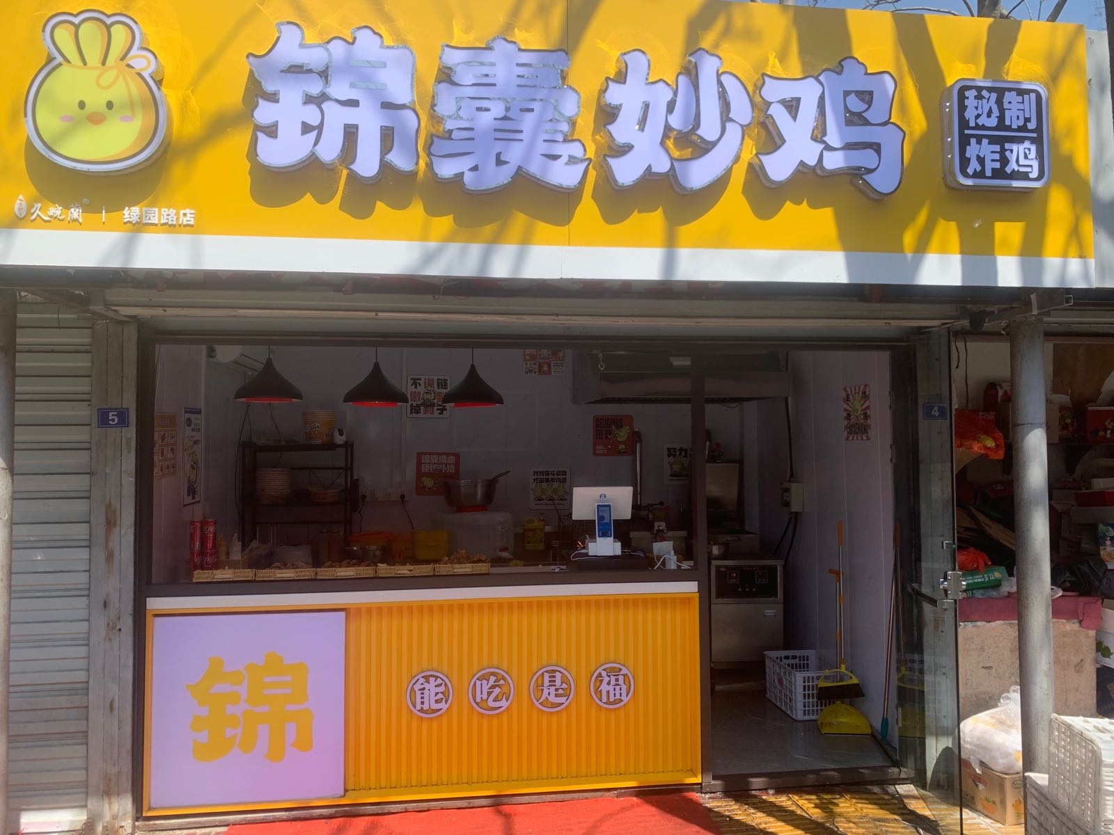 锦囊妙鸡