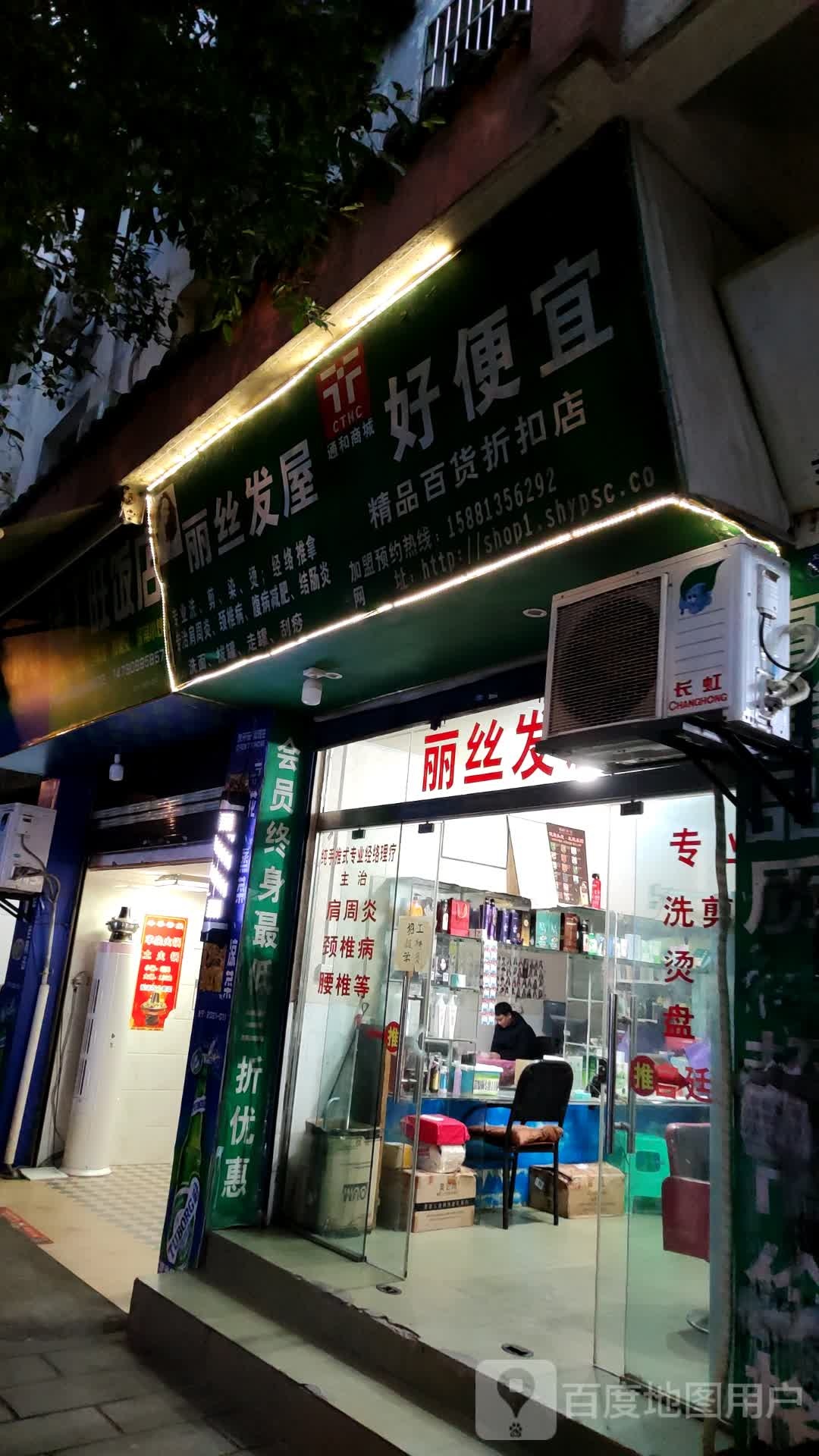 丽丝发屋