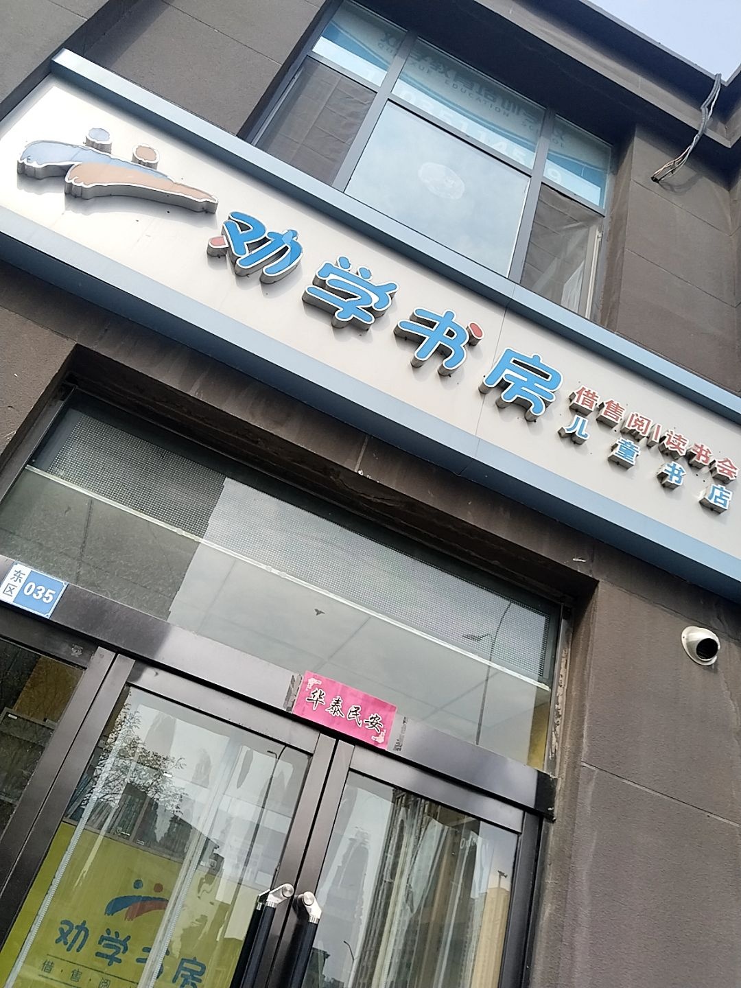 博芽眼视光(仁和苑店)