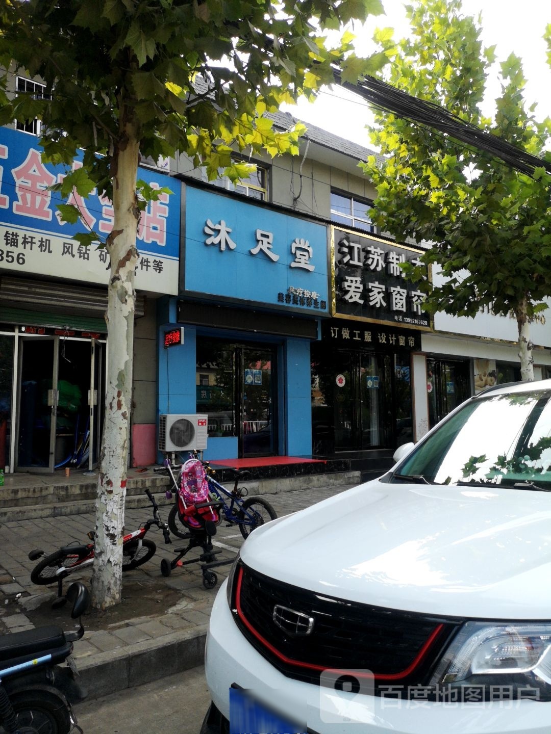 沐足堂(中心街店)