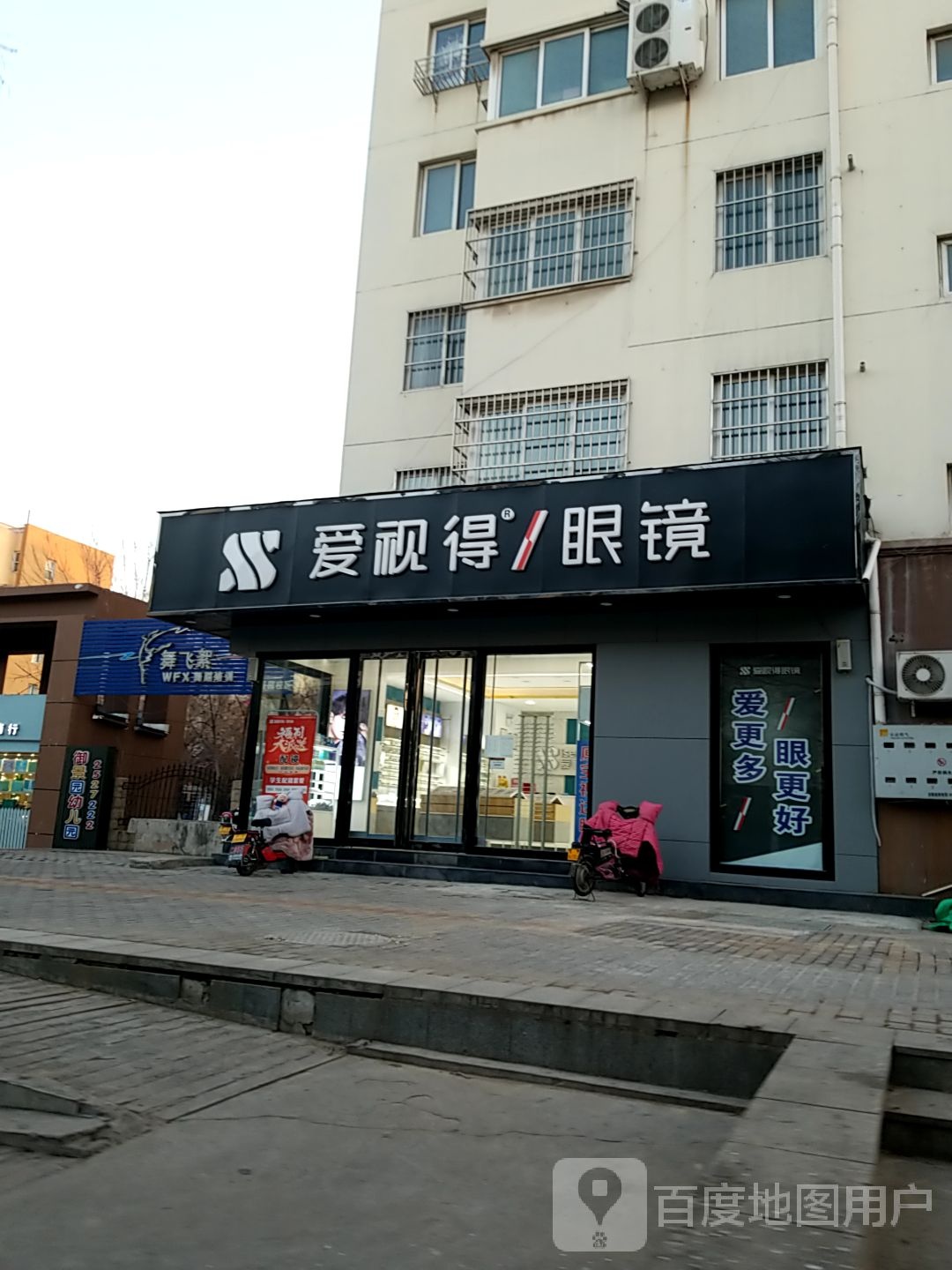 爱视得眼睛(安钢御景园店)