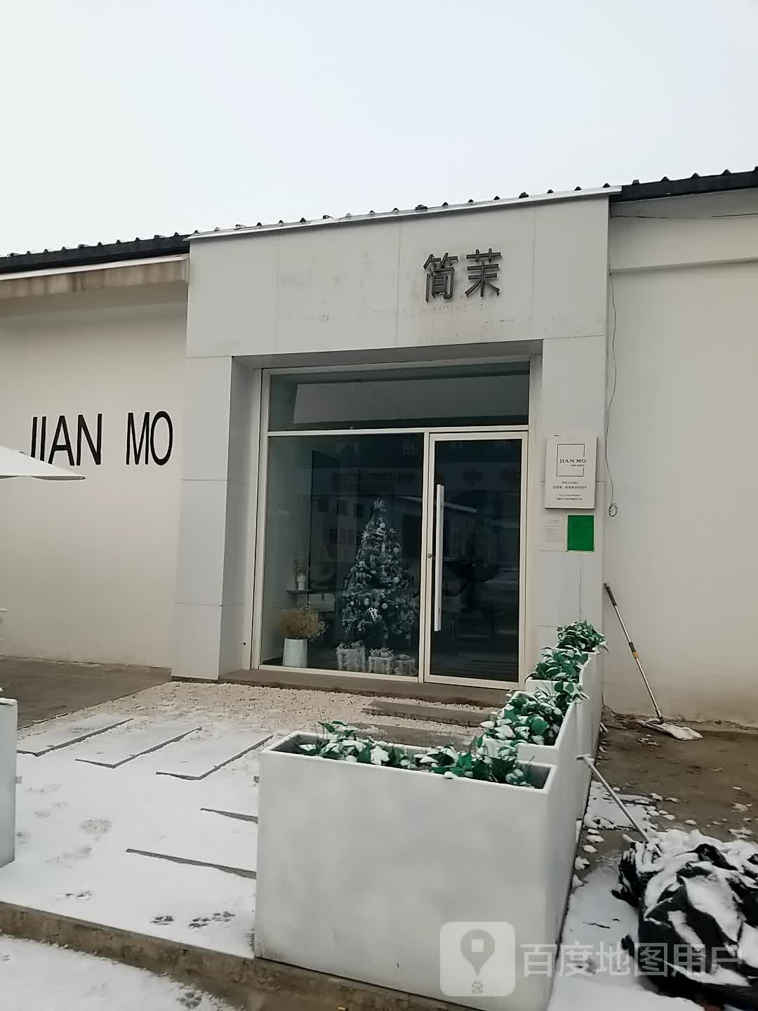 简茉Hair salon