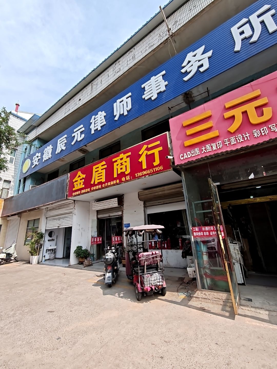 安徽辰元律师事务所