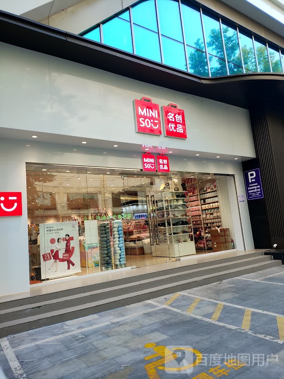 名创优品(北京商场店)