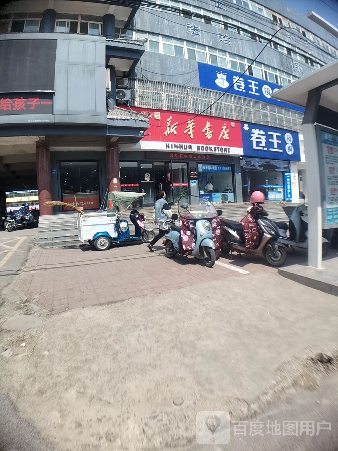 卷王