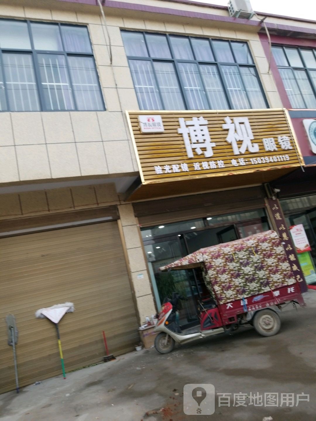 沈丘县刘庄店镇博视眼镜(X006店)