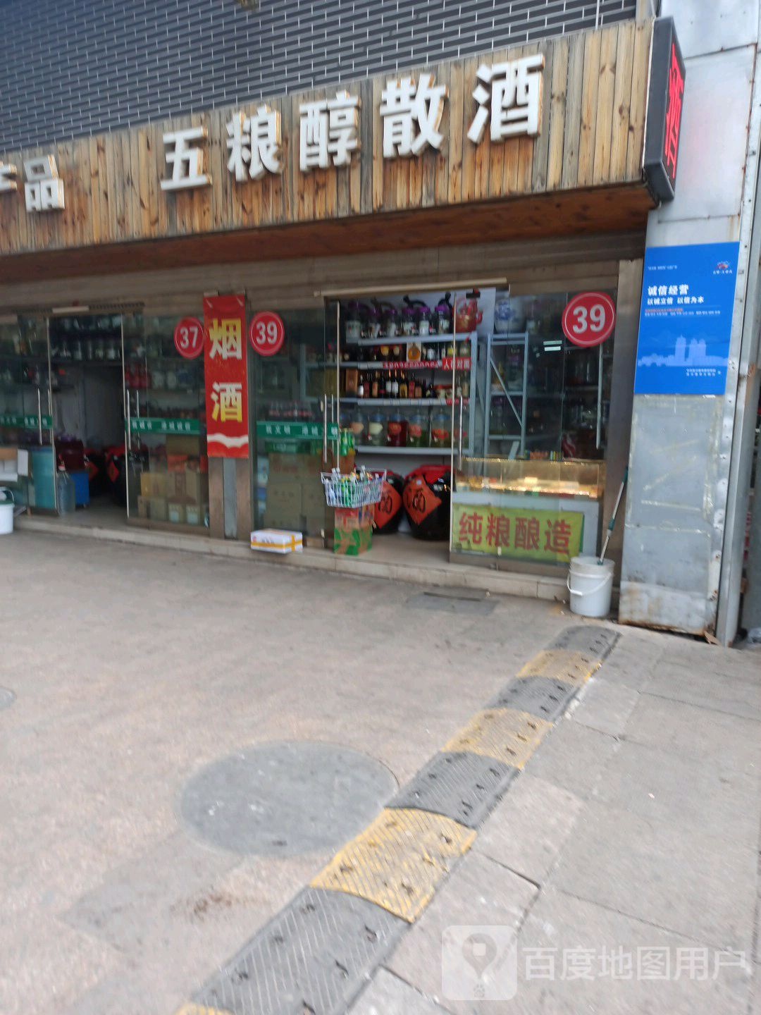 五粮醇三酒