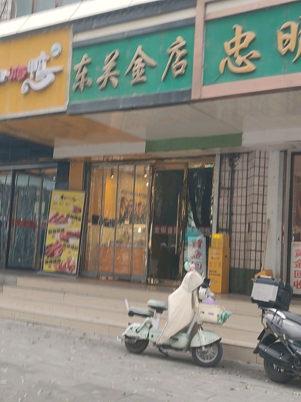 东关金店(仁义巷店)