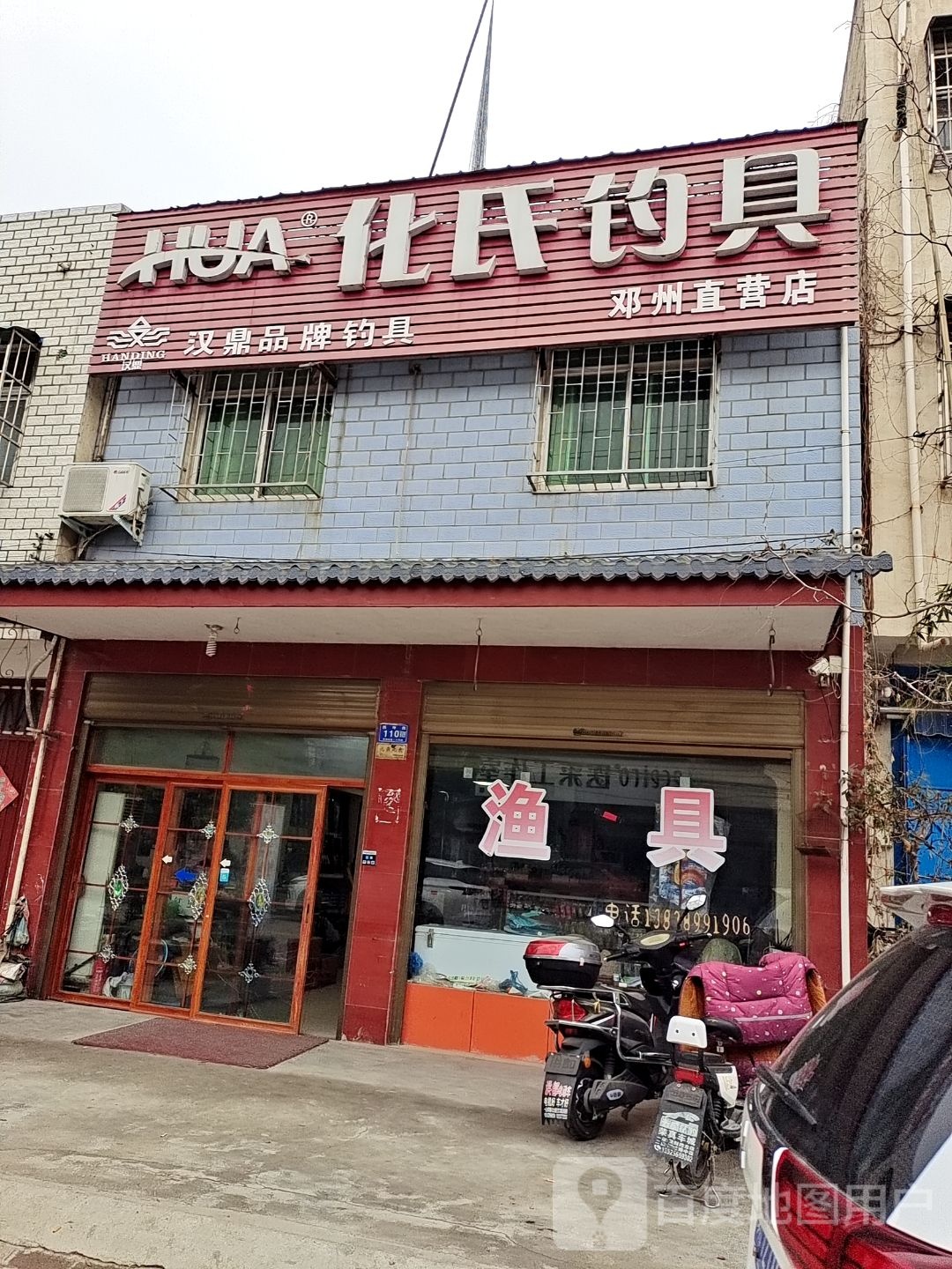 邓州市化氏钓具(邓州直营店)