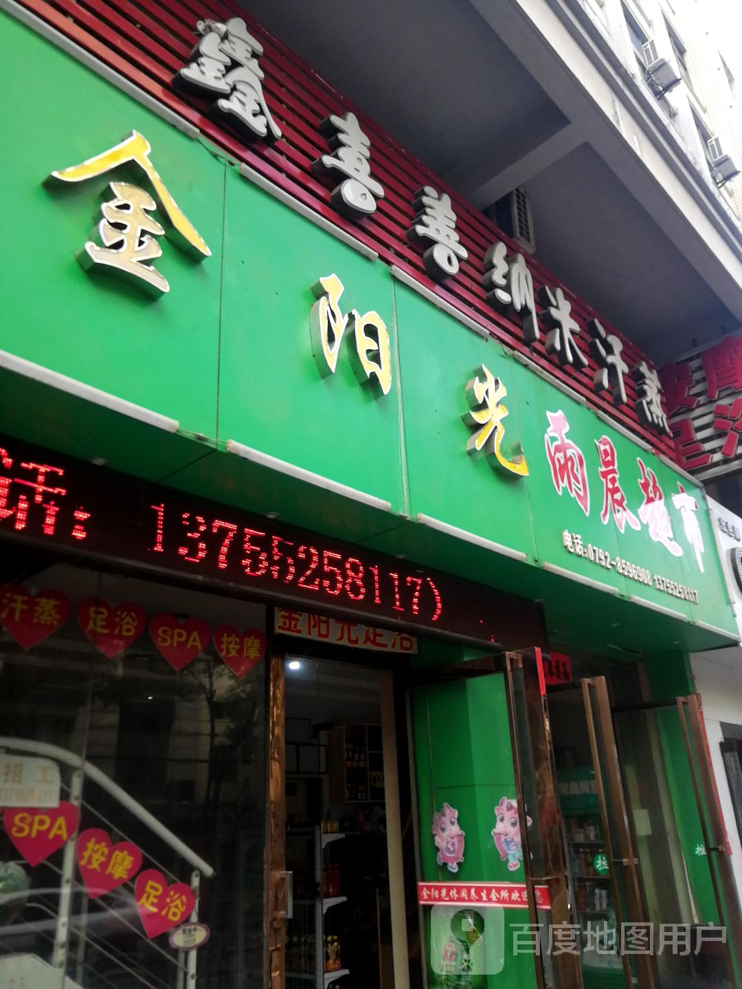 金阳光休闲会所(检测大楼店)