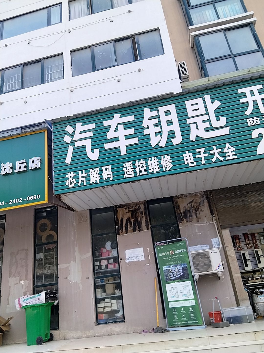 汽车钥匙开锁换锁