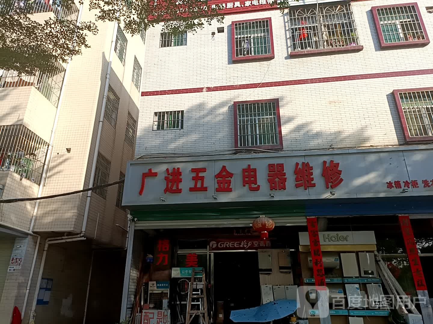 广进五金电器维修