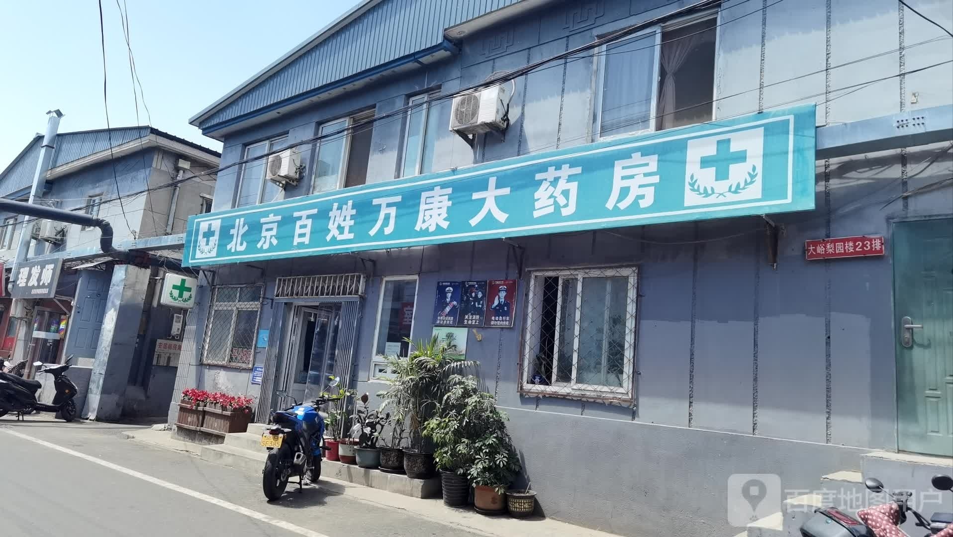北京志宇顺美容美发店