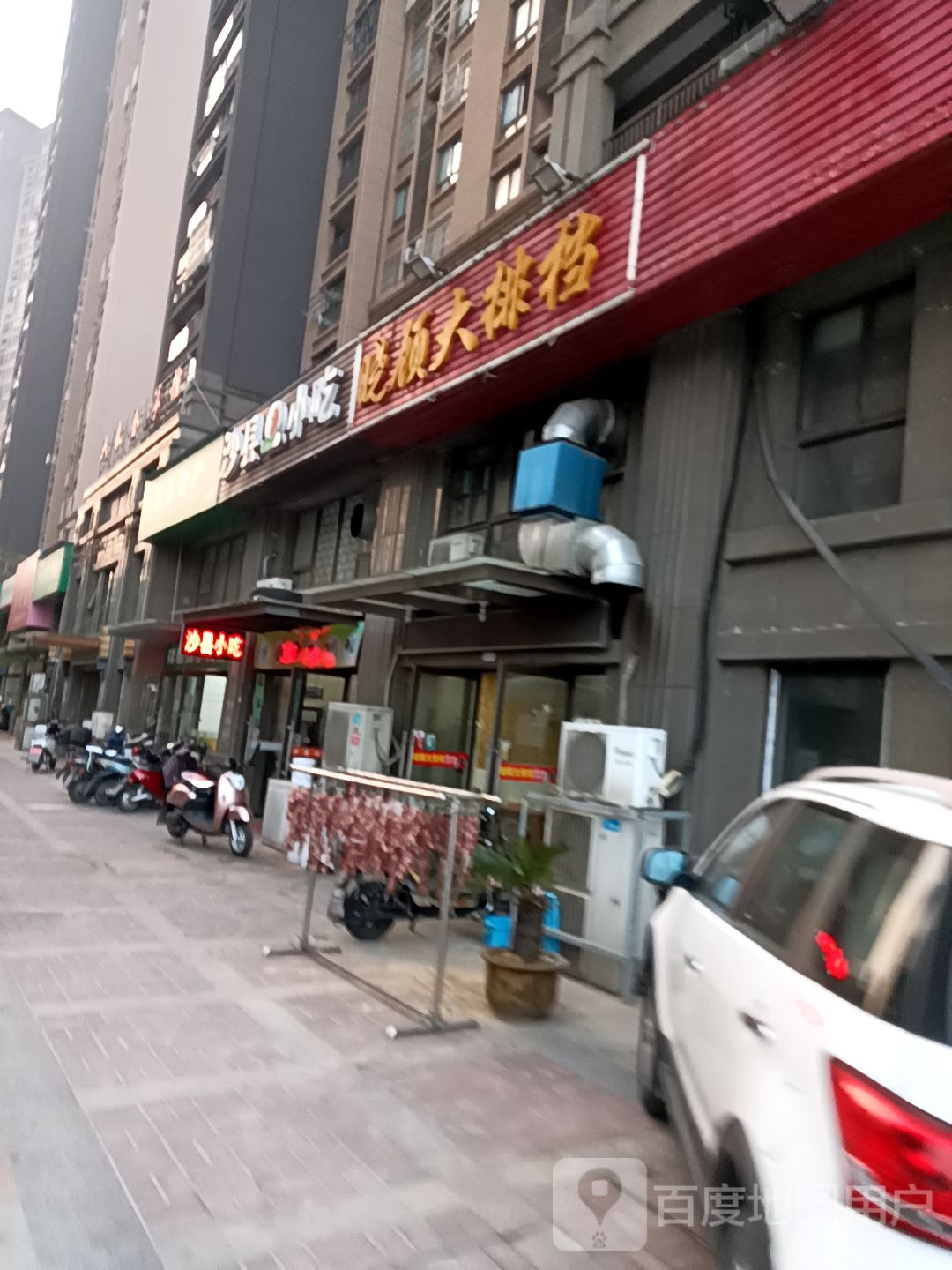 沙县小吃(海顿公馆店)