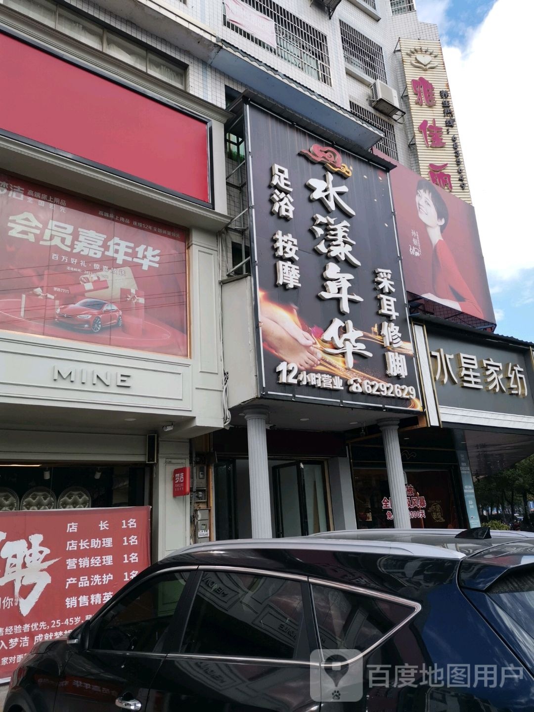 水漾年华养生会所