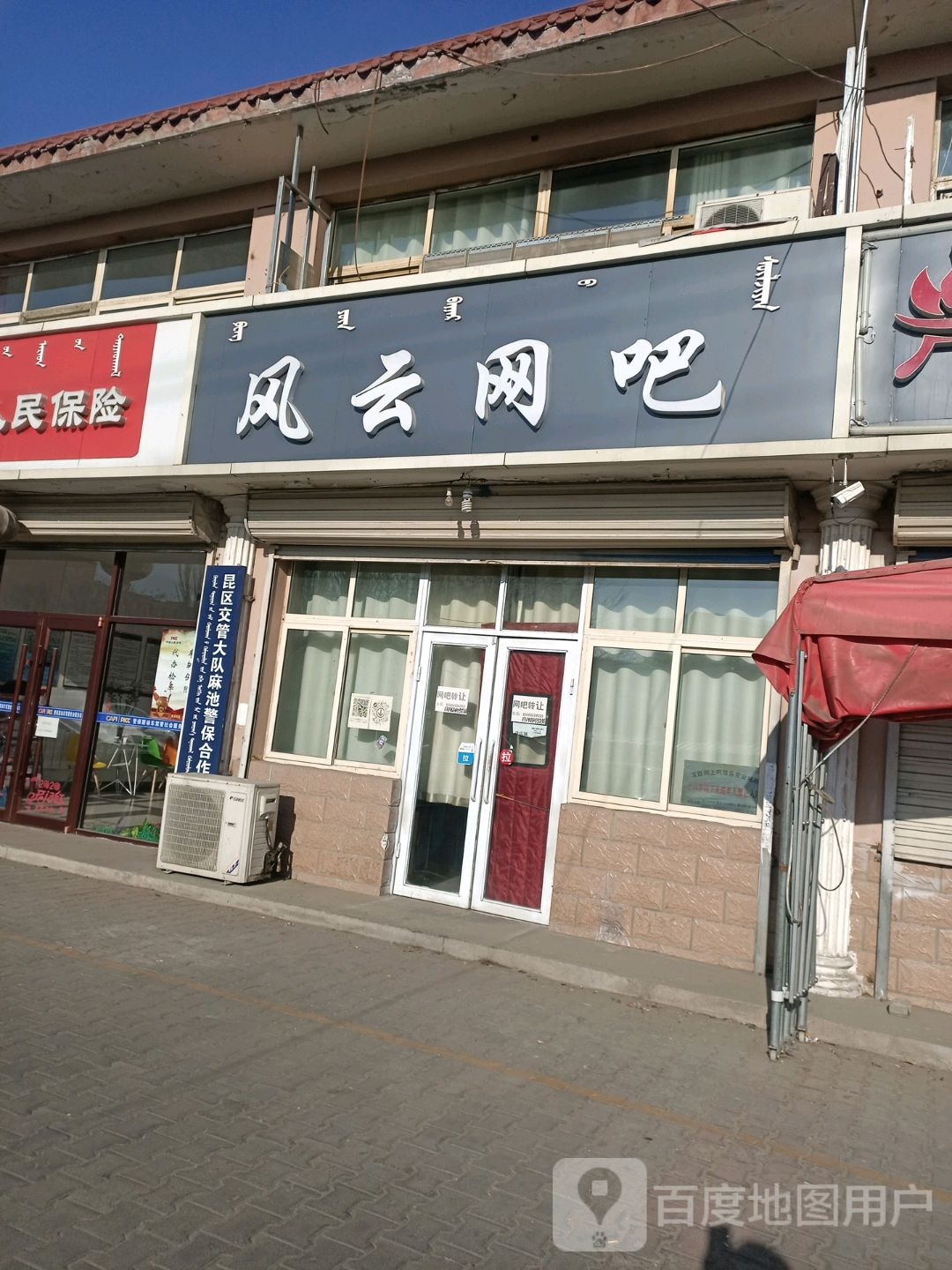 风云网咖(包哈公路店)