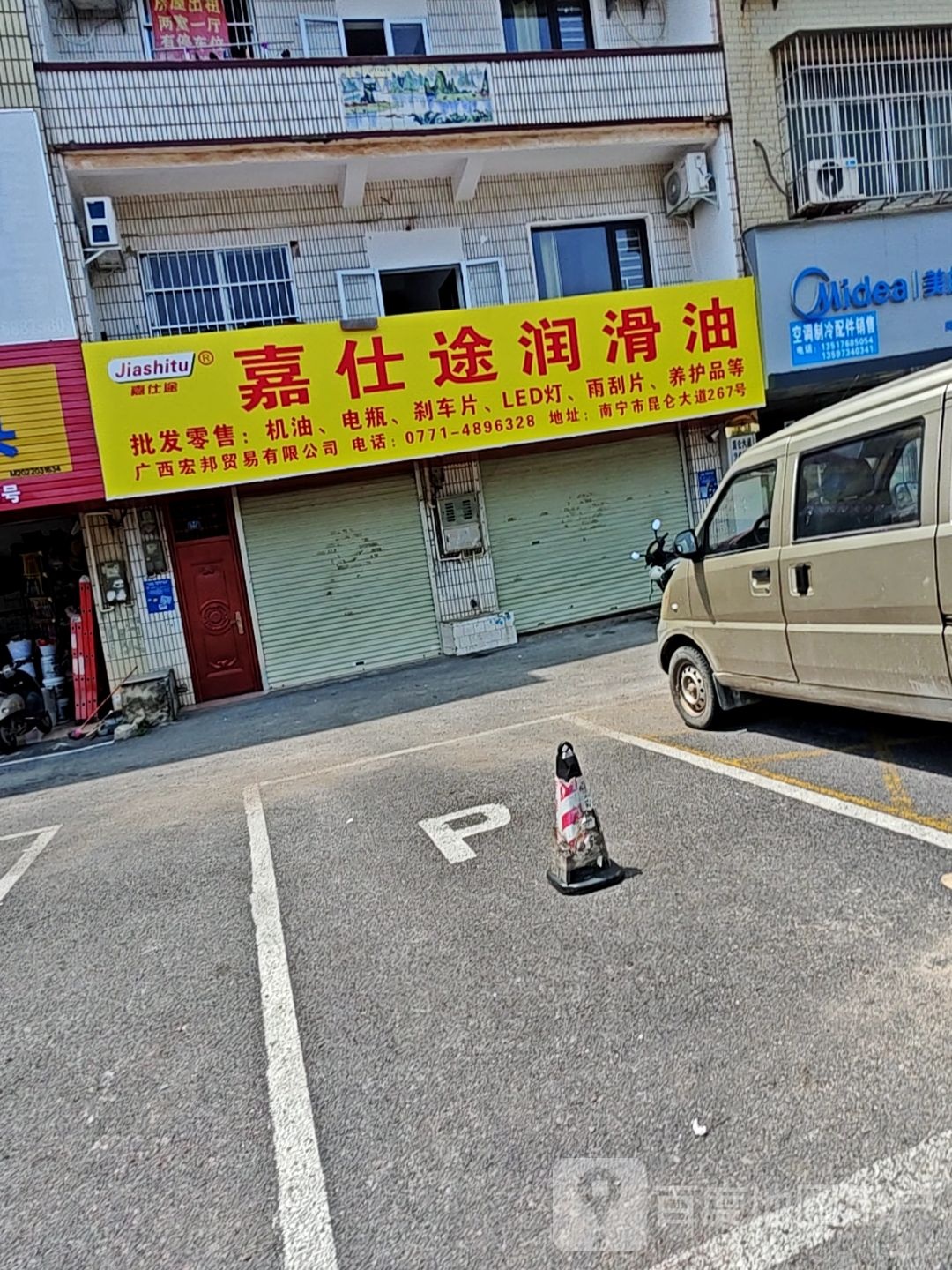 嘉仕途润滑油