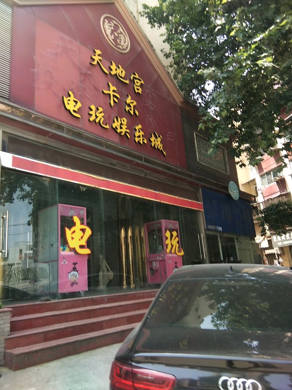 天地宫足浴会所(勤俭四里店)