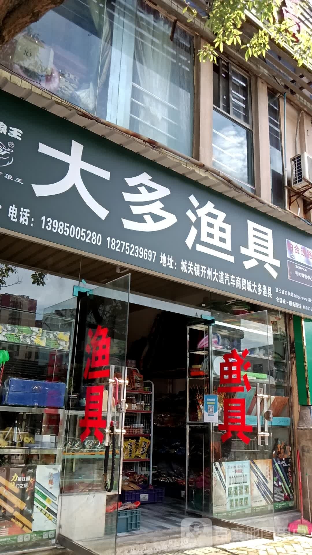 大多渔具