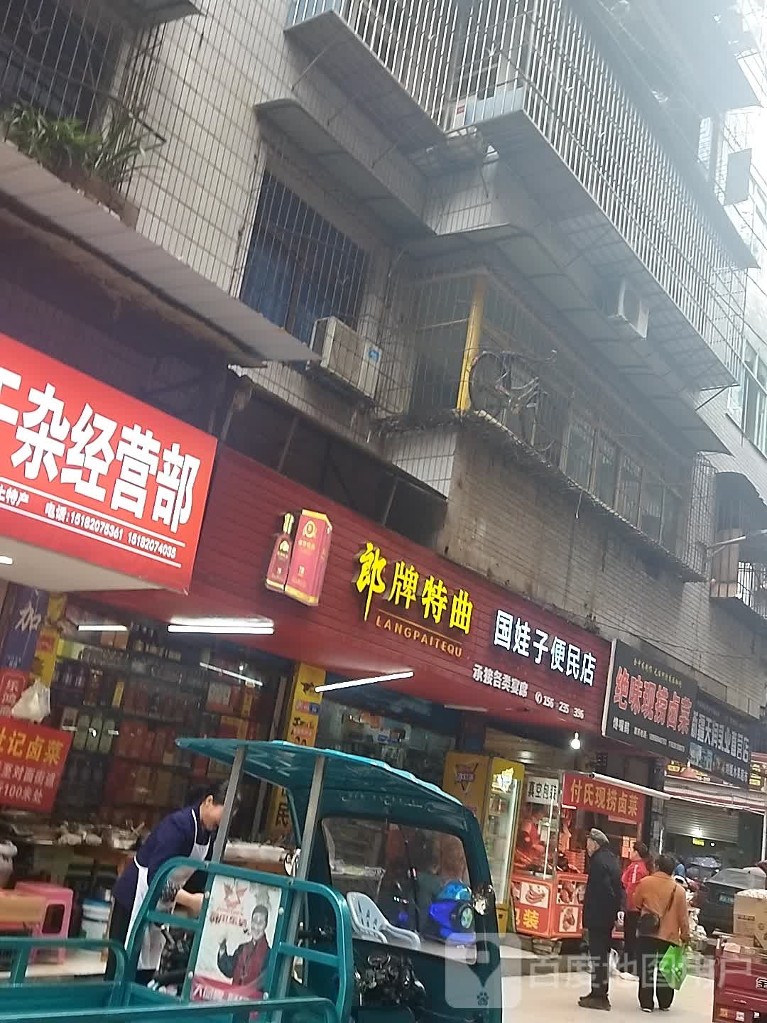 新疆天润乳液直营店(红碑湾巷店)