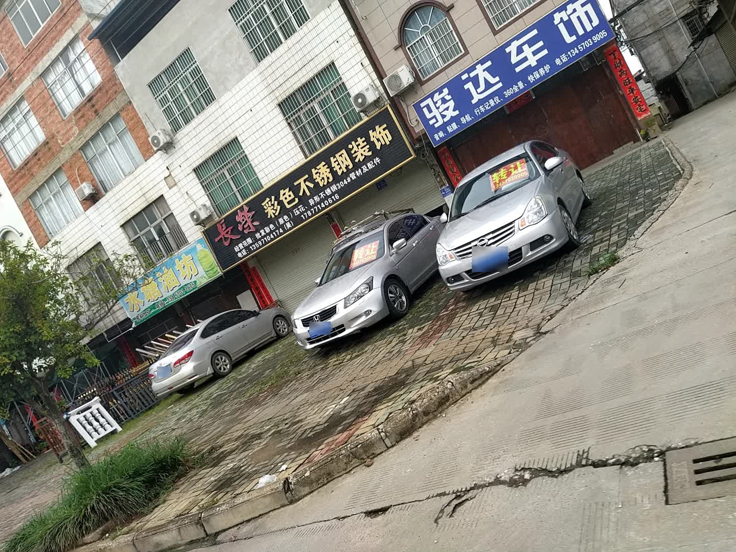 骏达二手车(横州大道)