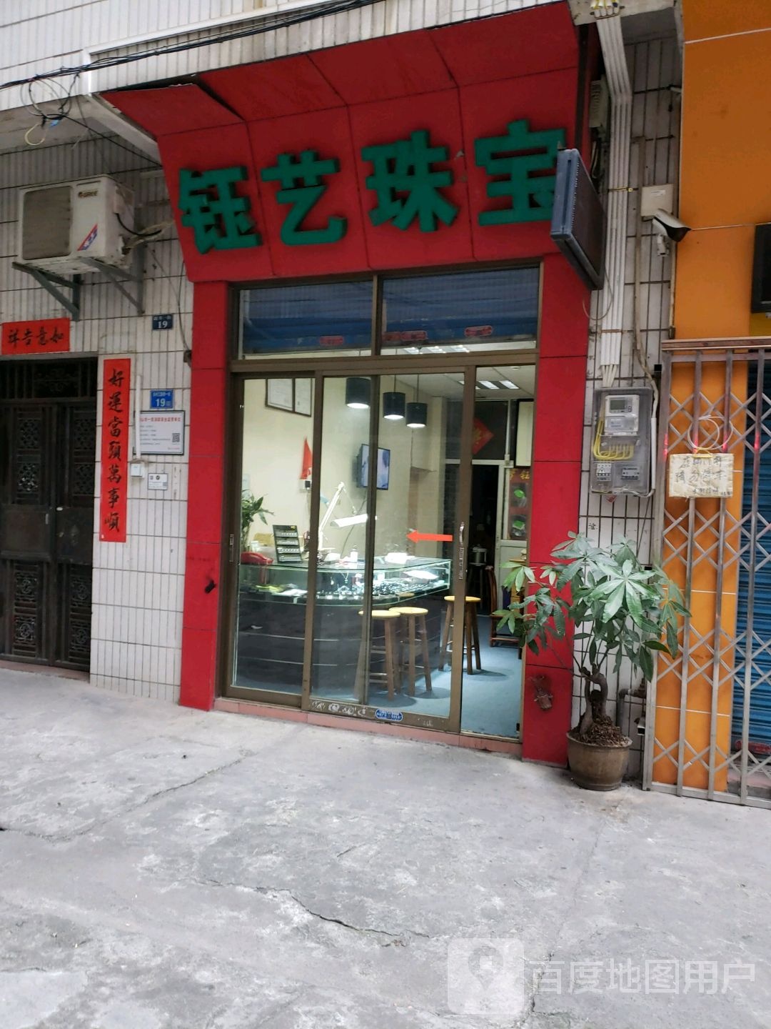 钰艺珠宝