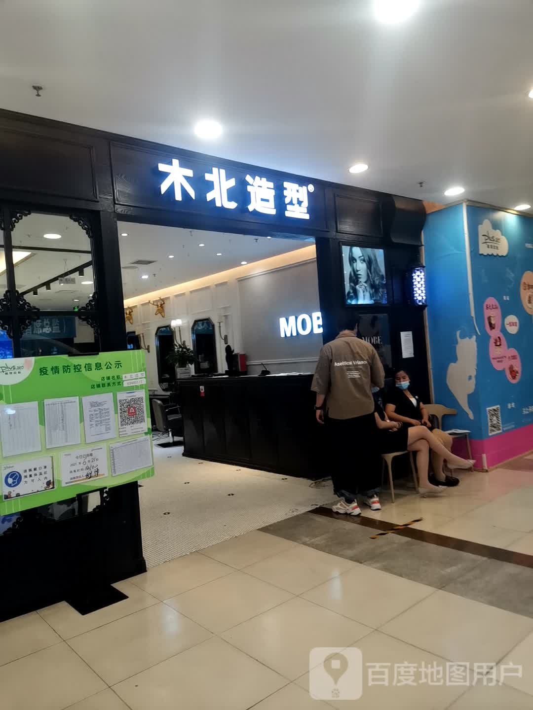 北造型(华润店)