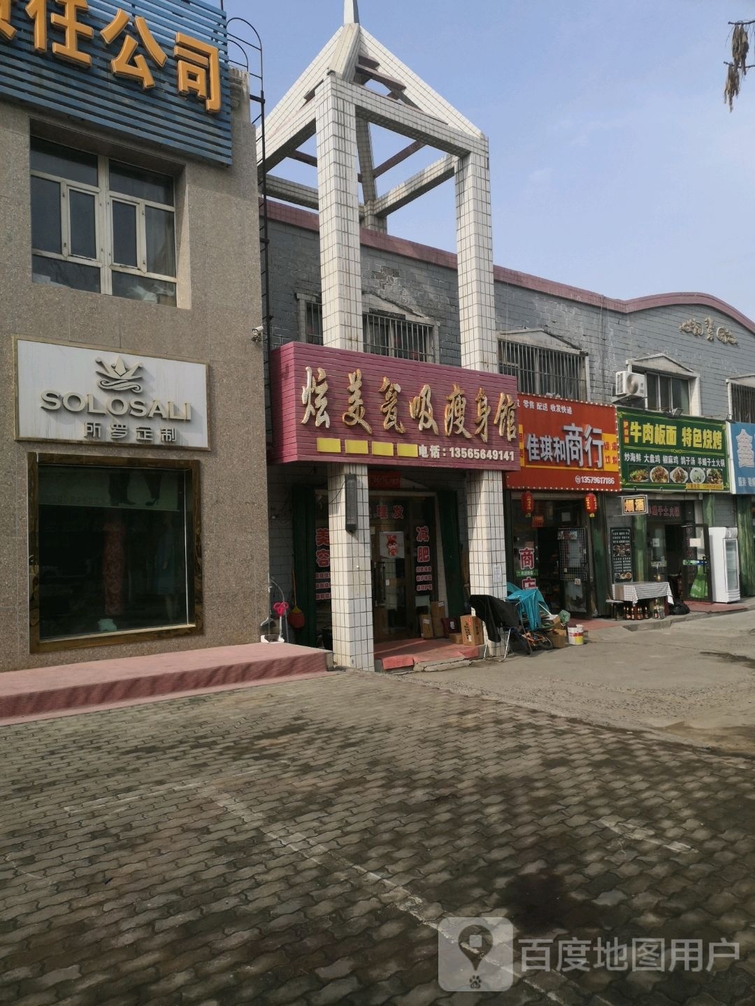 源粲京笨伊牛肉板面特色烧烤