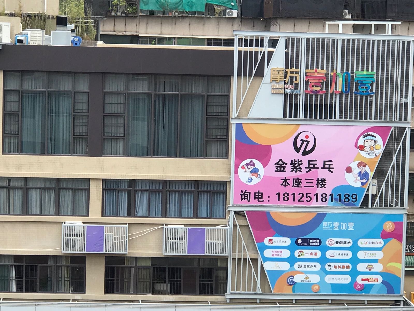 金紫乒乓球活动中心