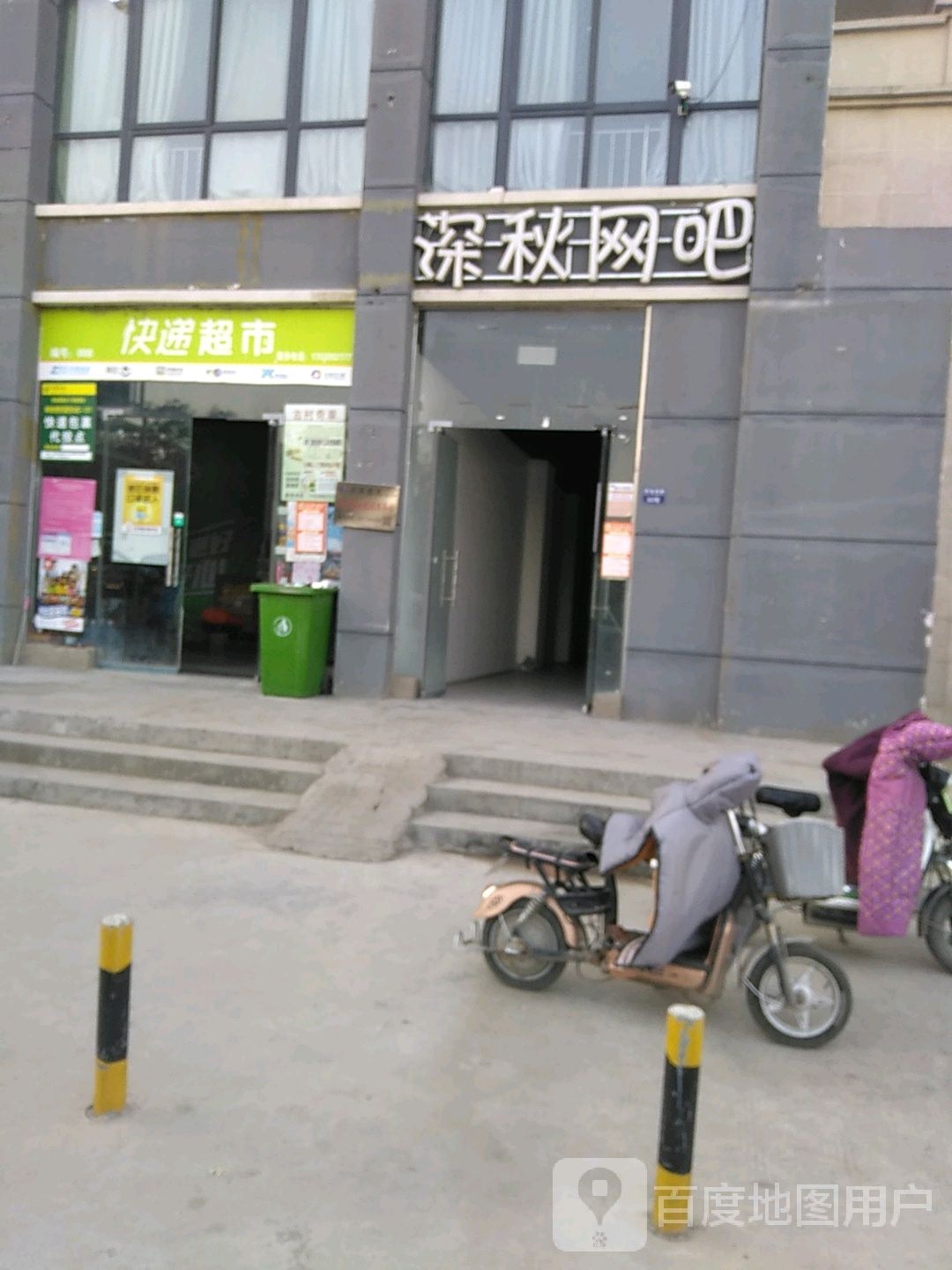 快递超市
