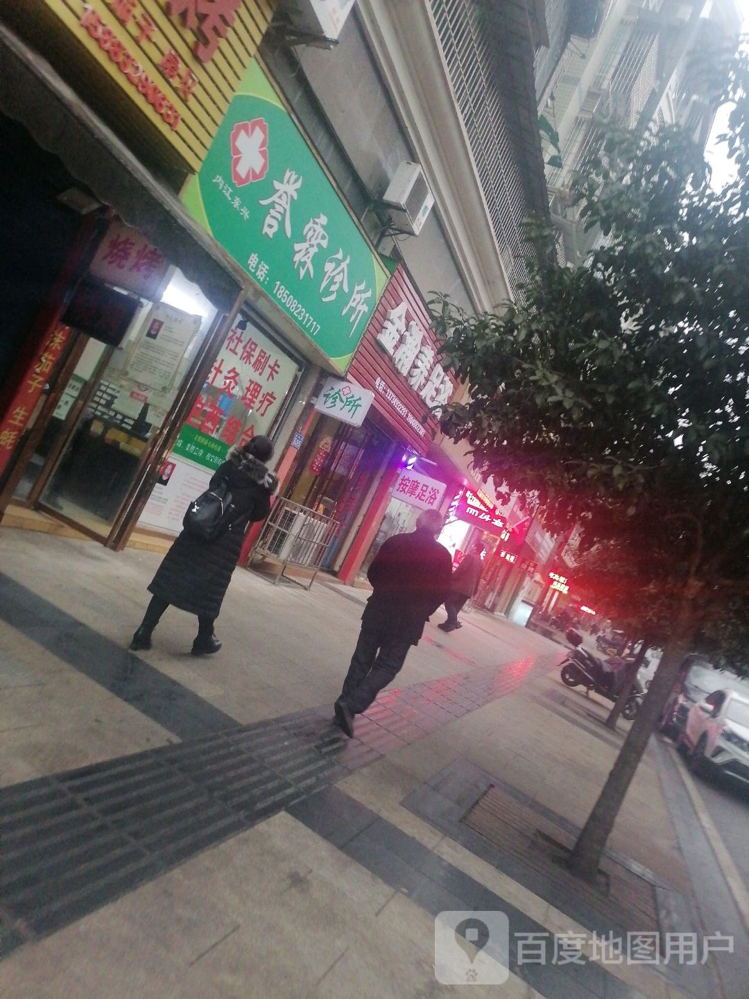 金瀚养足浴