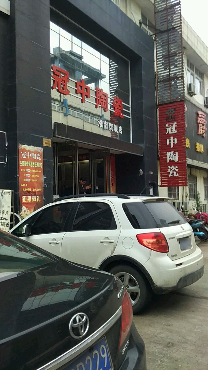 冠珠陶瓷(淮南旗舰店)