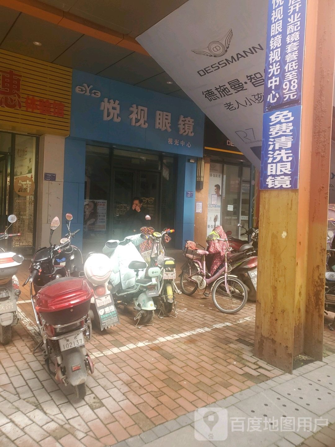 悦视眼镜视光中心(万达店)