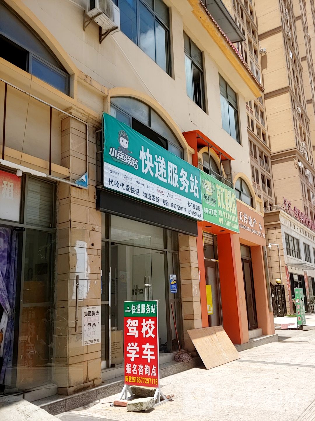 百汇便利店(金石雅筑店)