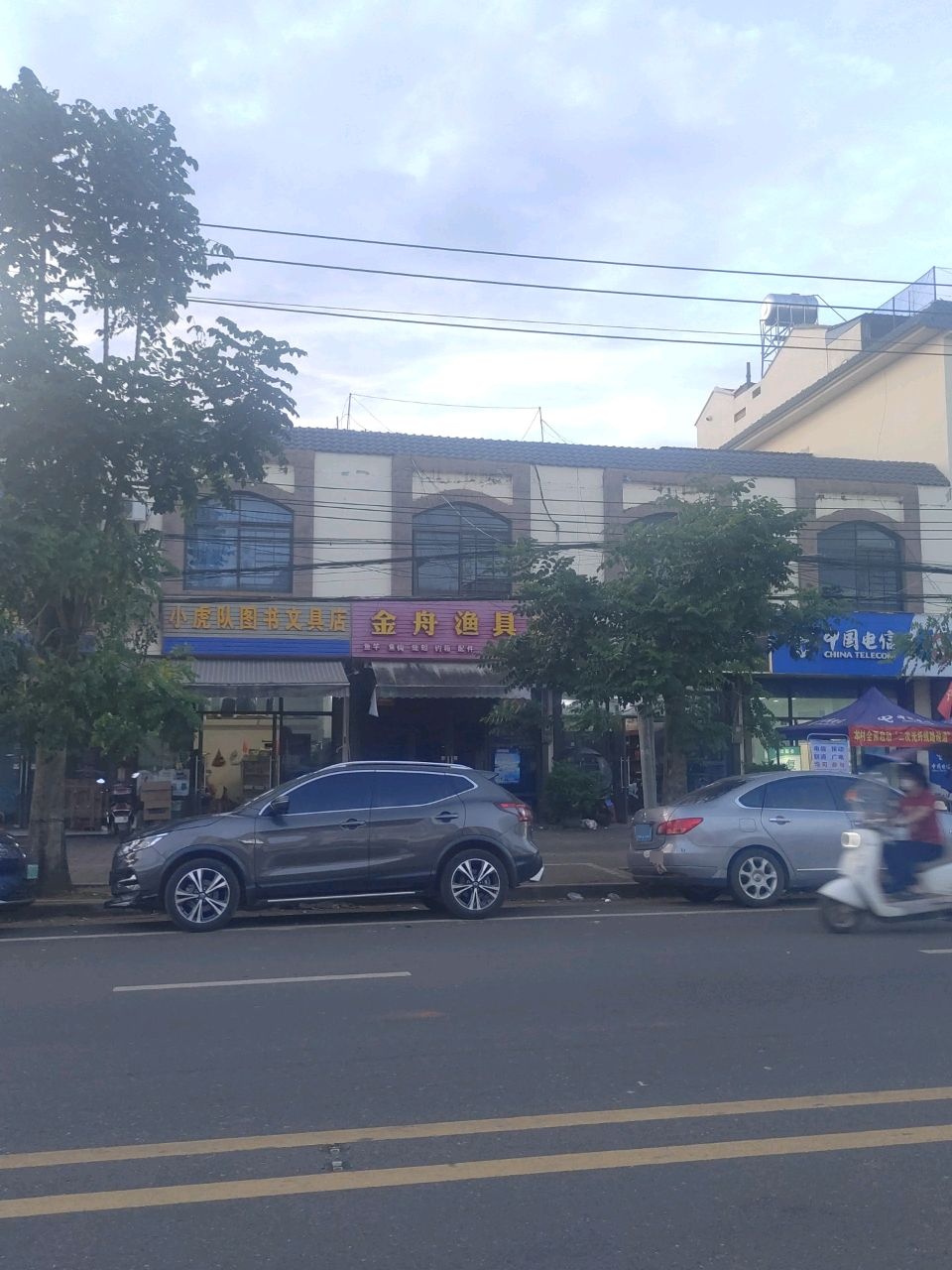 金舟渔具店