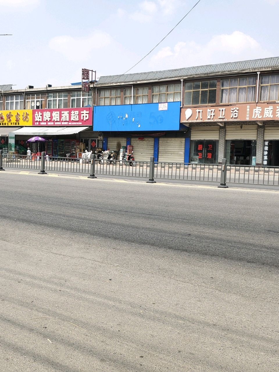 九好卫浴(京岚线店)