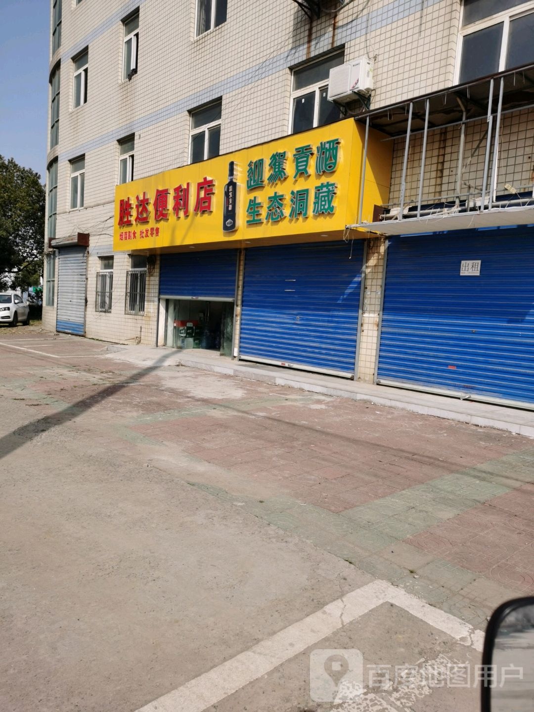 胜达便利店