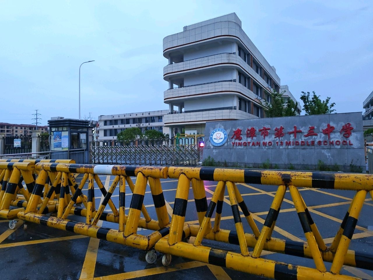 鹰潭市第十三中学