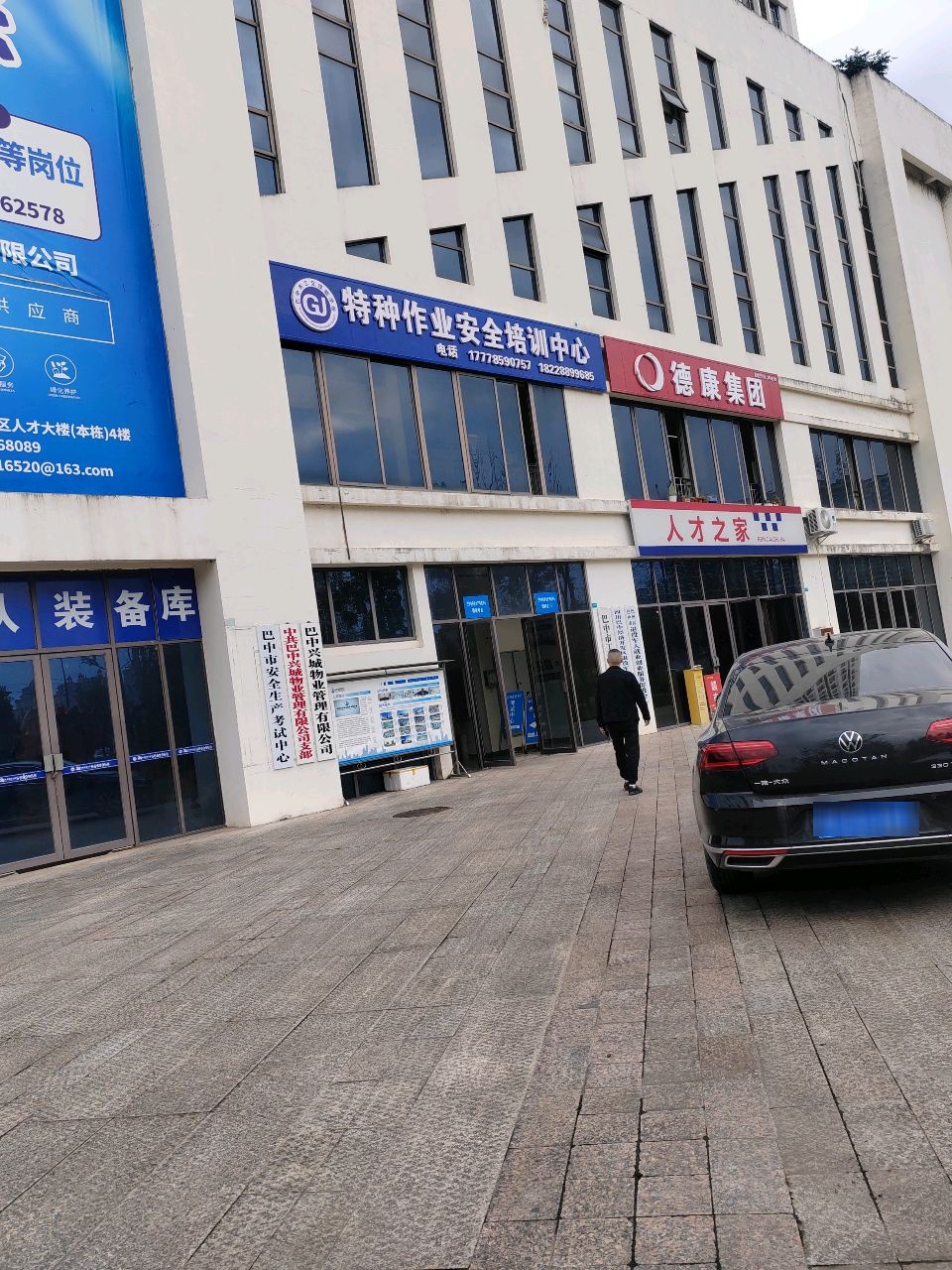 巴中市安全生产考试中心