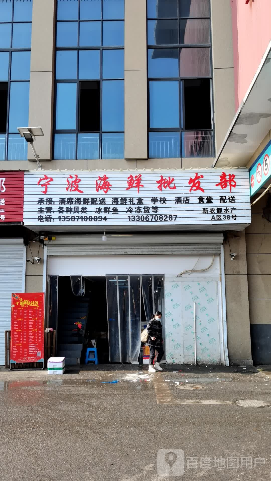 宁波海鲜批发部