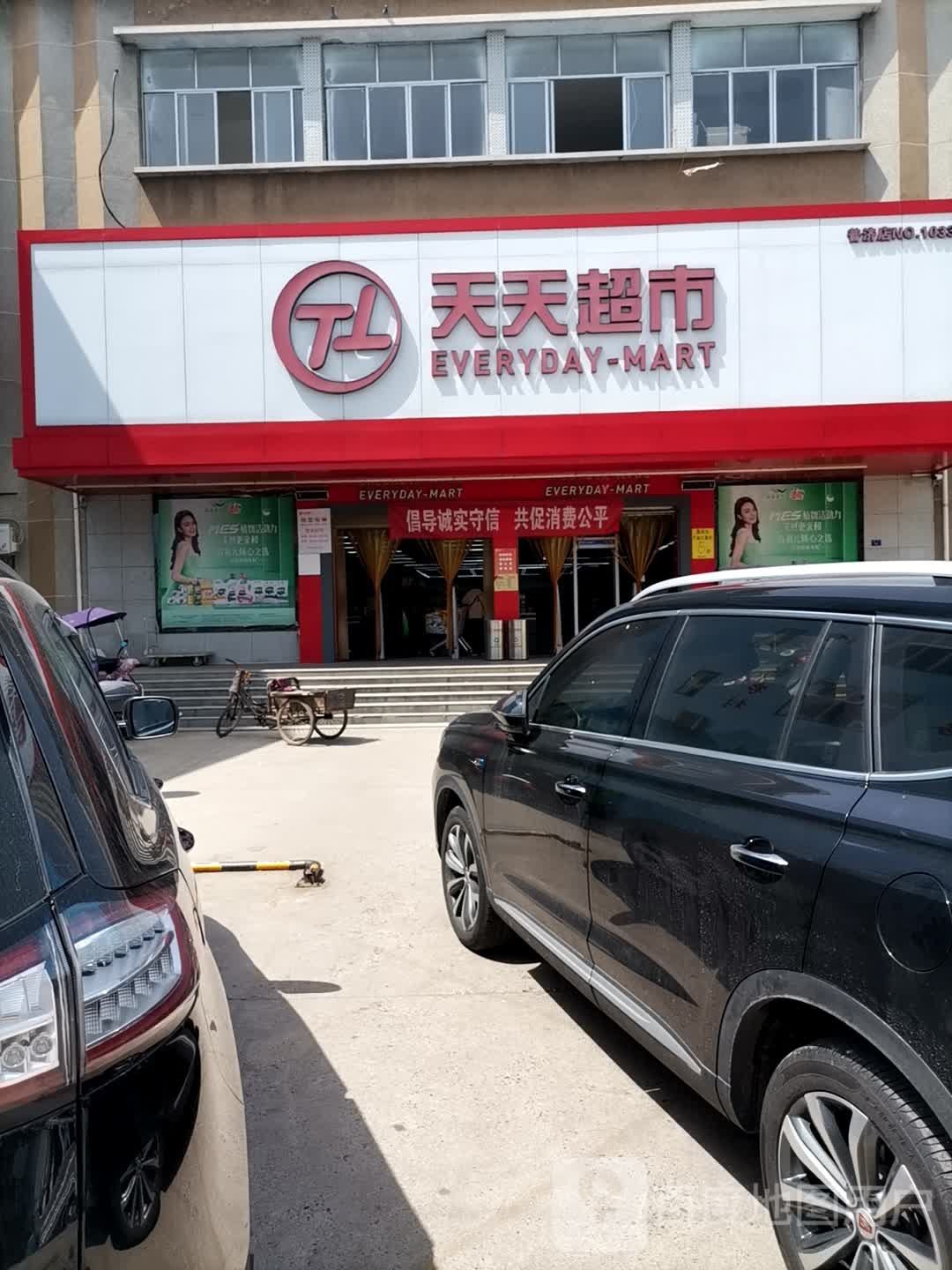 天天超市(普济店)
