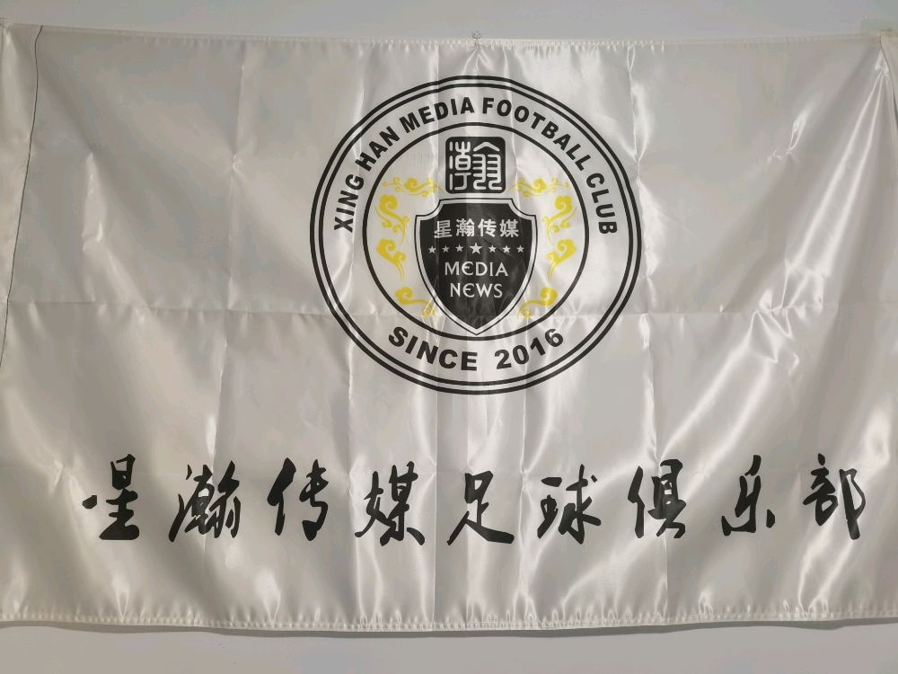 星瀚传媒足球俱乐部