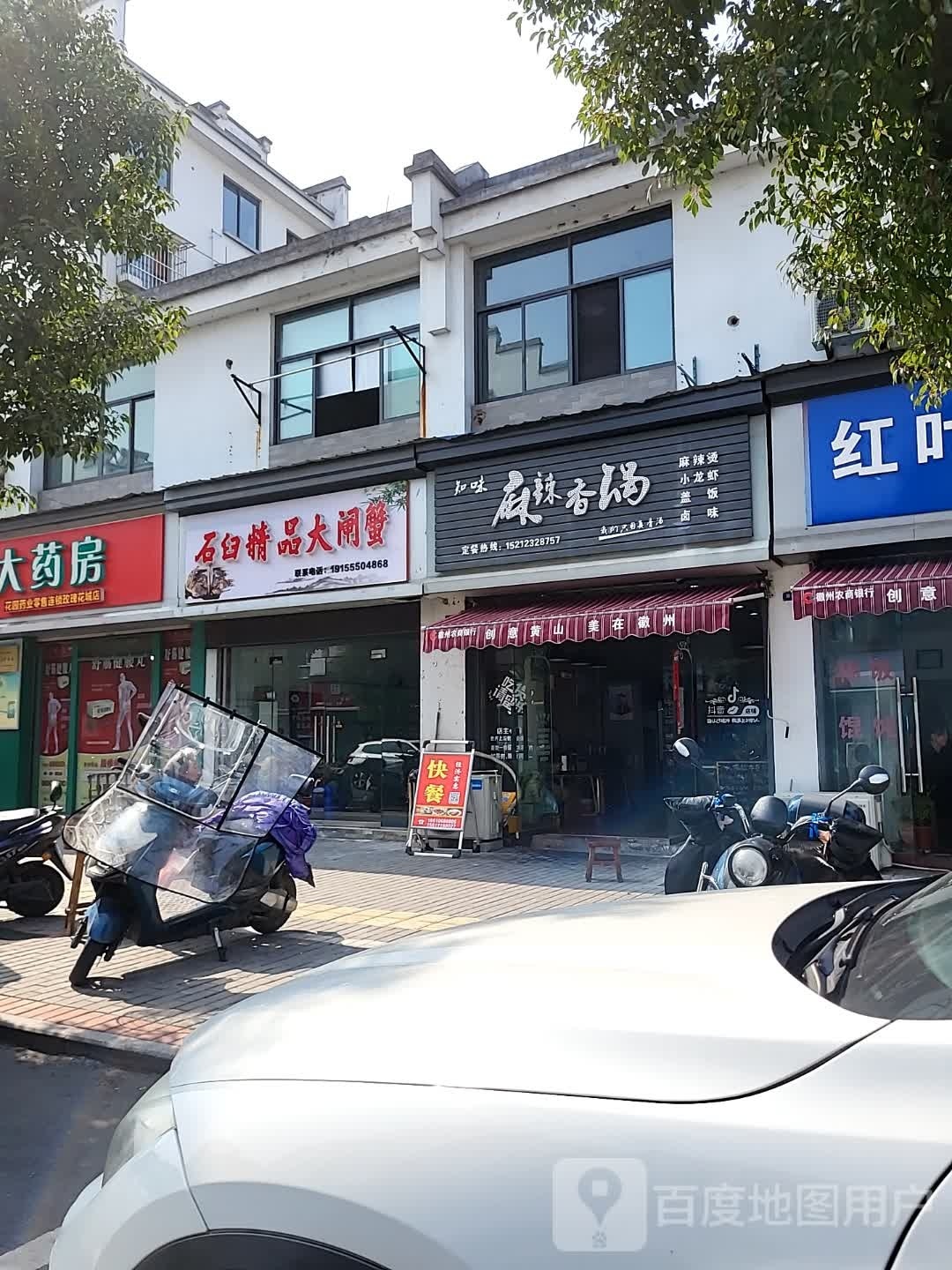 石臼精品酒闸蟹