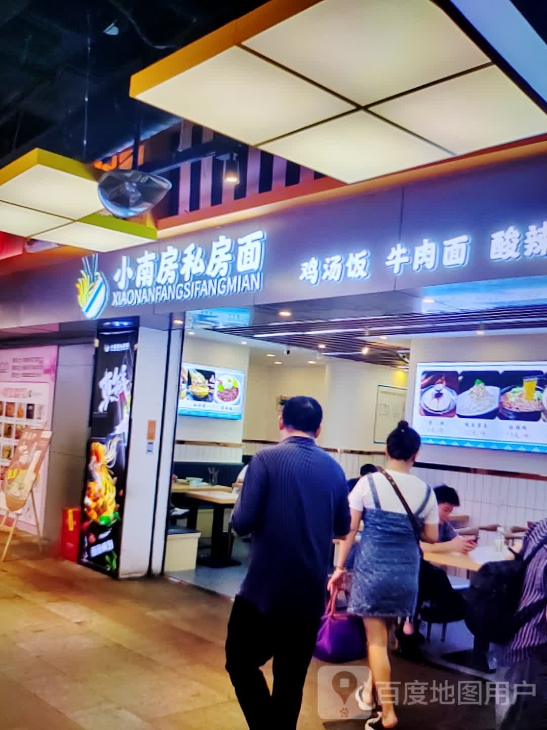 小南房私家面(肇庆·敏捷广场店)