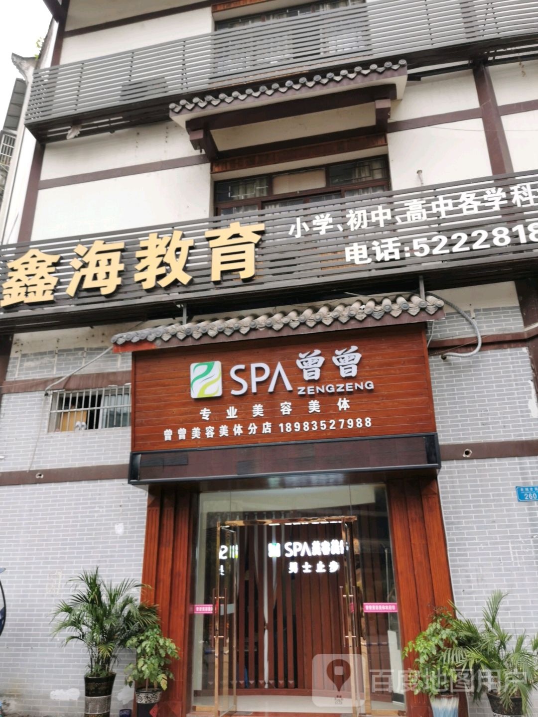 曾曾专业美发美体(分店)
