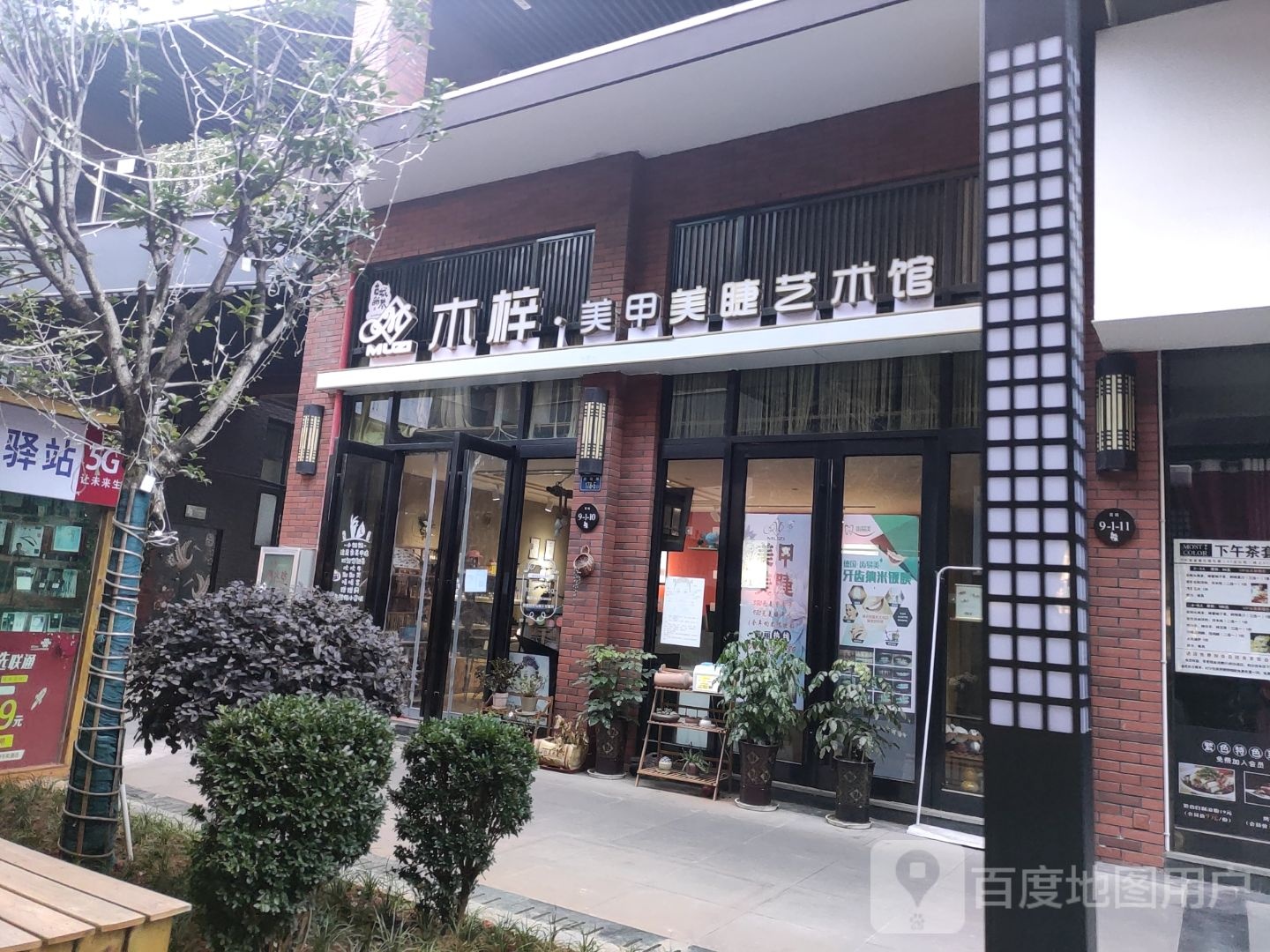 木梓·美睫美甲艺术馆(古城新巷店)